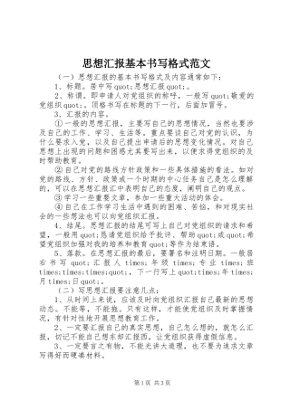 2024年思想汇报基本书写格式范文