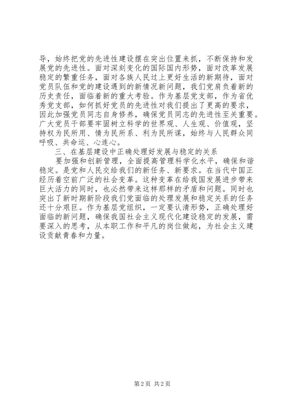 2024年学习冮瑞书记学总书记七一重要致辞和全市广大干部谈心交心的心得体会_第2页