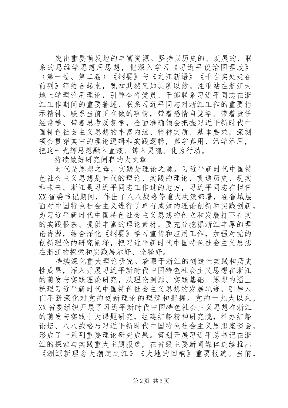 2024年学习纲要心得体会_第2页