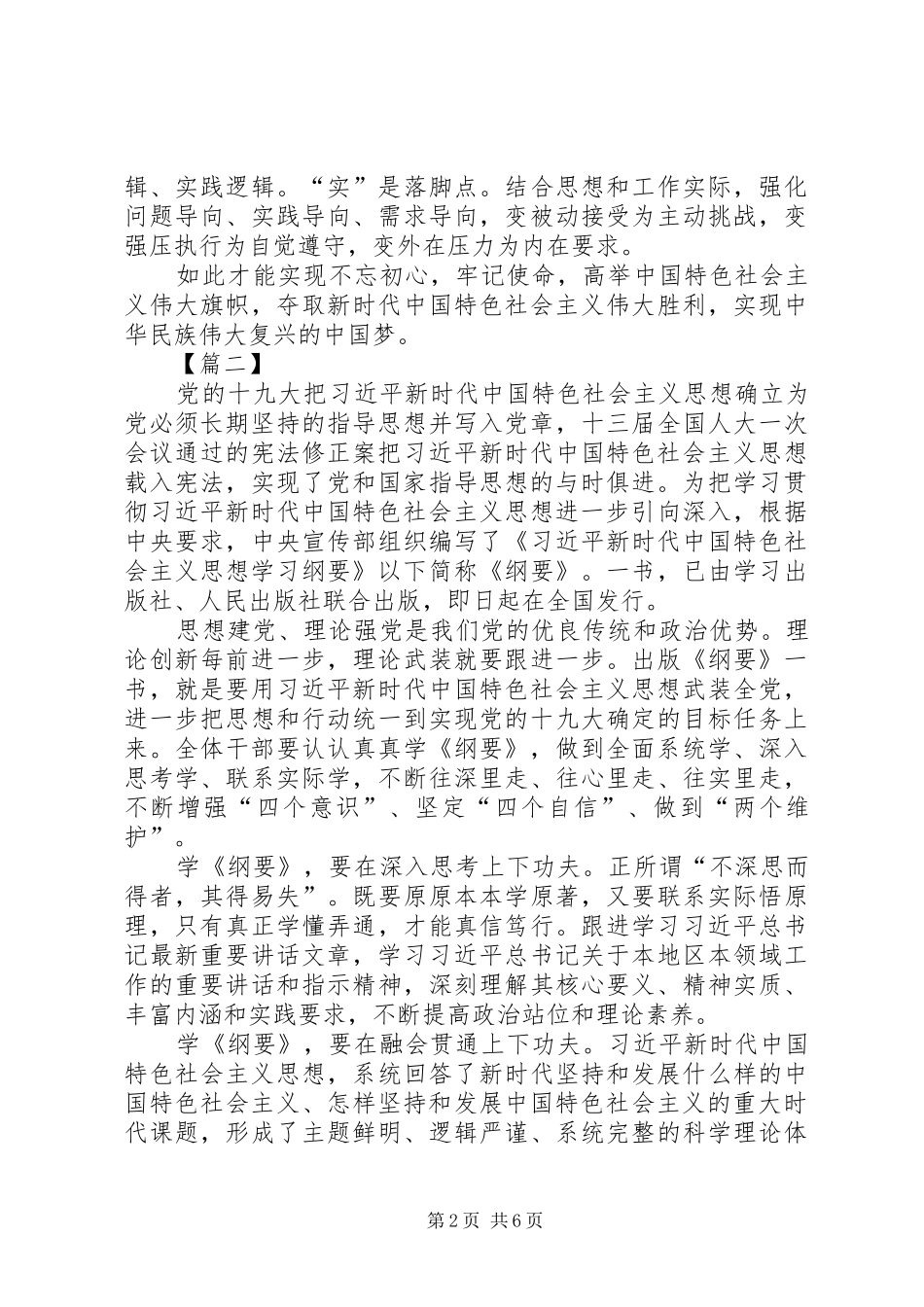 2024年学习纲要心得五篇_第2页