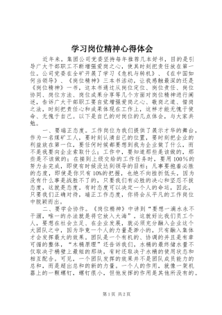 2024年学习岗位精神心得体会