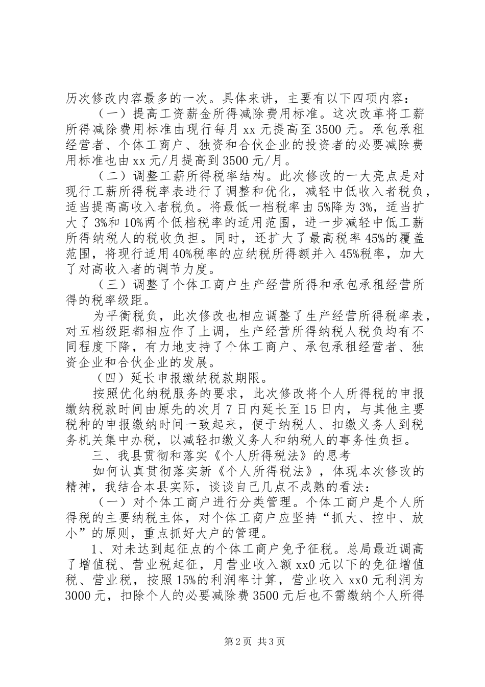 2024年学习个人所得税法体会_第2页