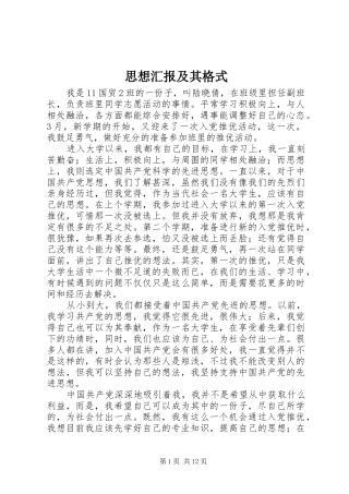 2024年思想汇报及其格式