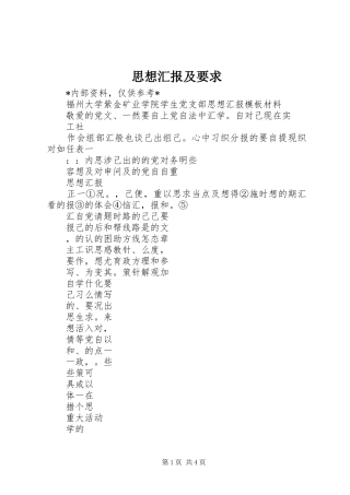 2024年思想汇报及要求