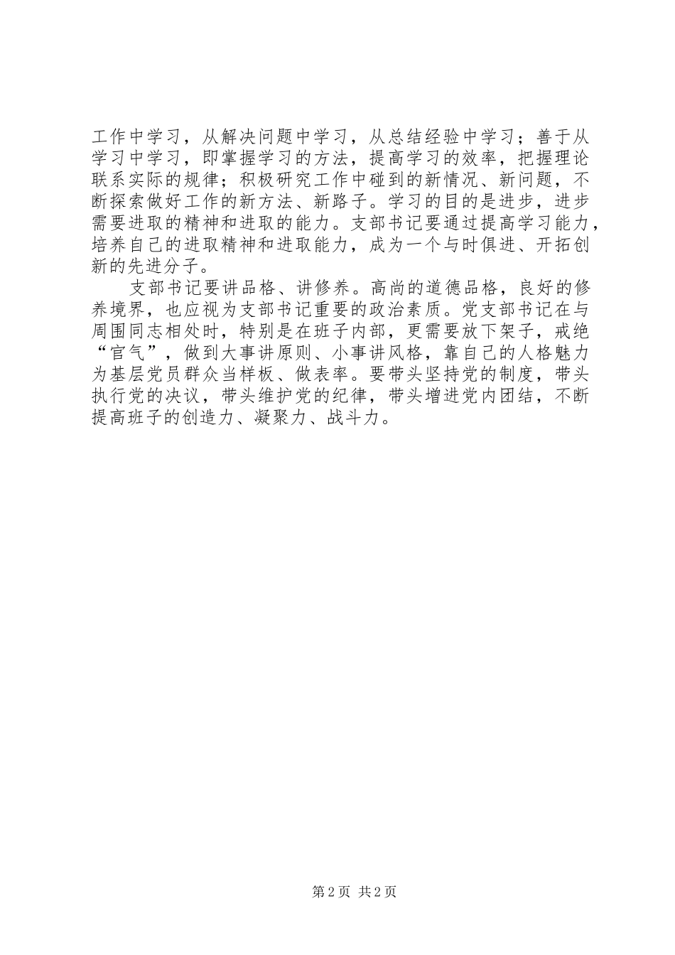 2024年谈谈党支部的政治素养_第2页
