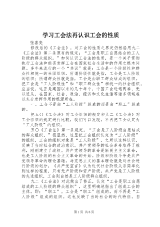 2024年学习工会法再认识工会的性质