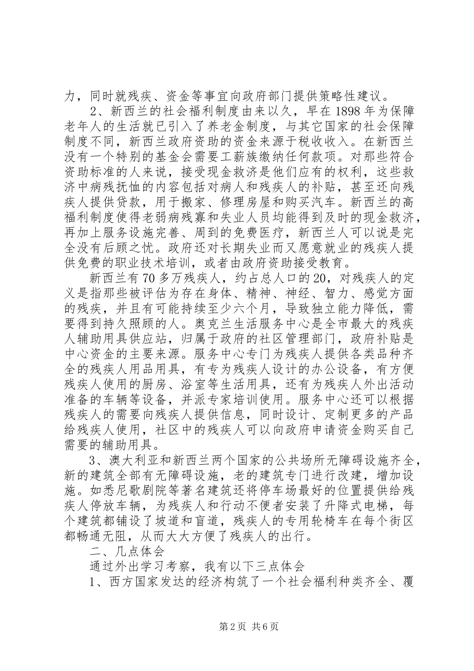 2024年谈谈对开展社会化残疾人康复工作的粗浅认识_第2页