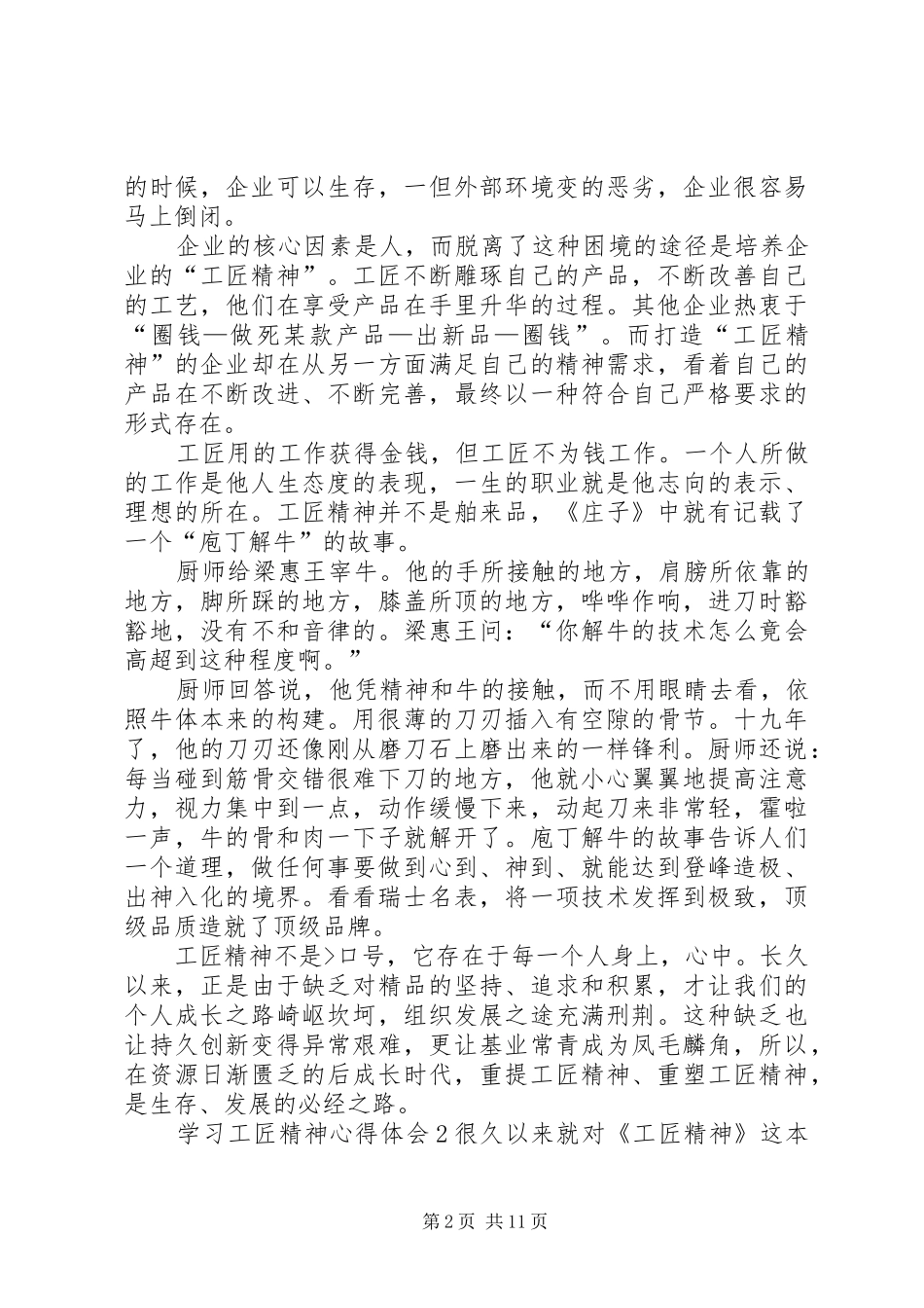2024年学习工匠精神心得体会_第2页