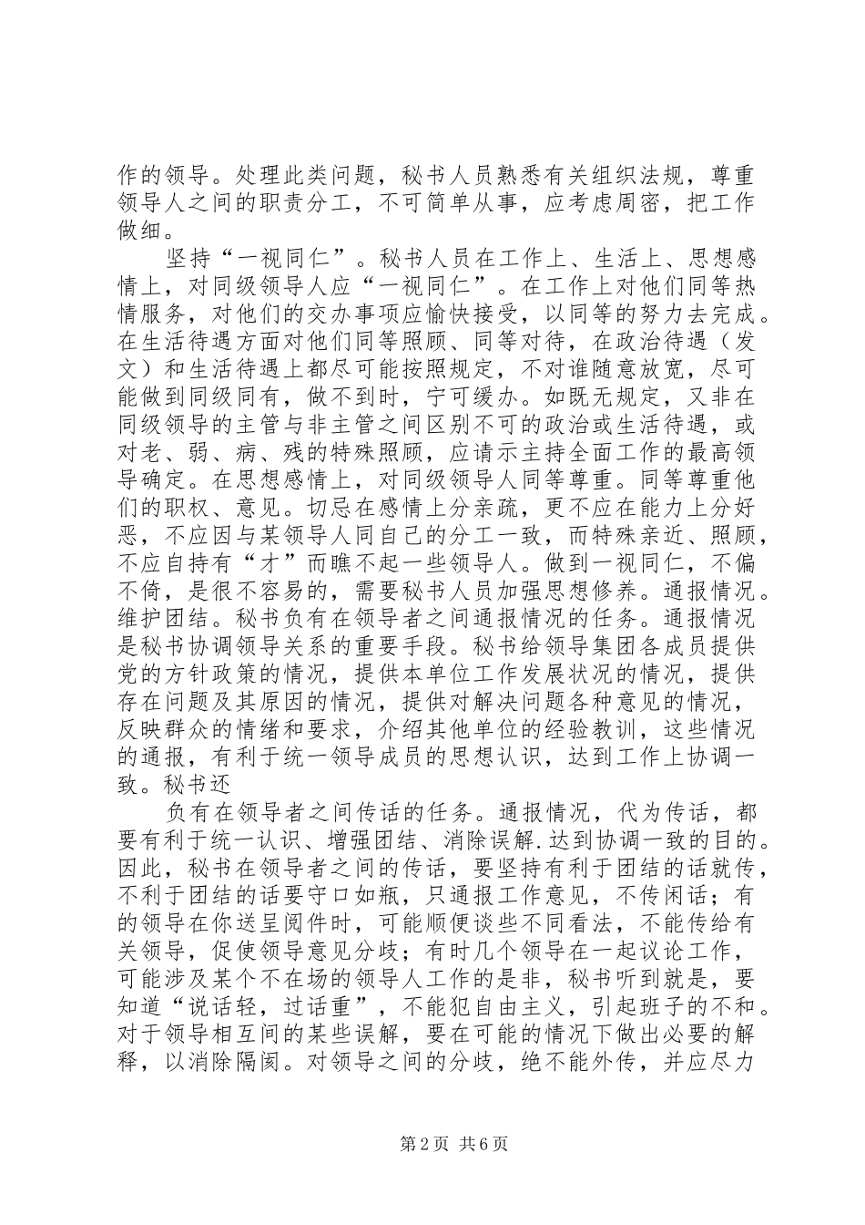 2024年谈谈对秘书与领导关系的协调的认识_第2页