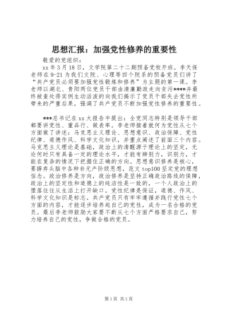 2024年思想汇报加强党性修养的重要性