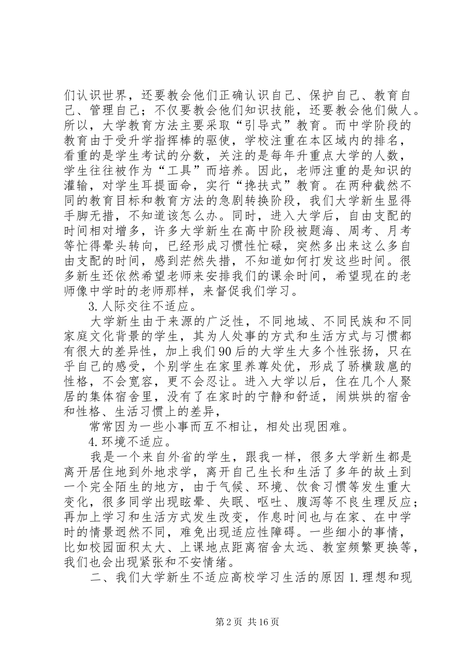 2024年谈谈对思想道德修养与法律基础这门课的必要性和现实性_第2页