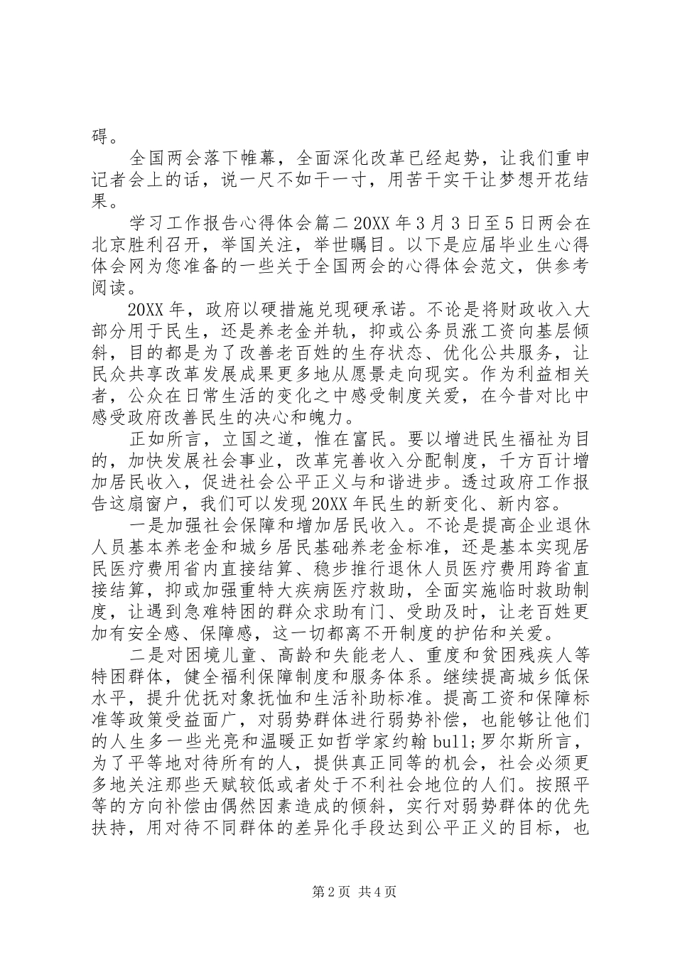 2024年学习工作报告心得体会_第2页