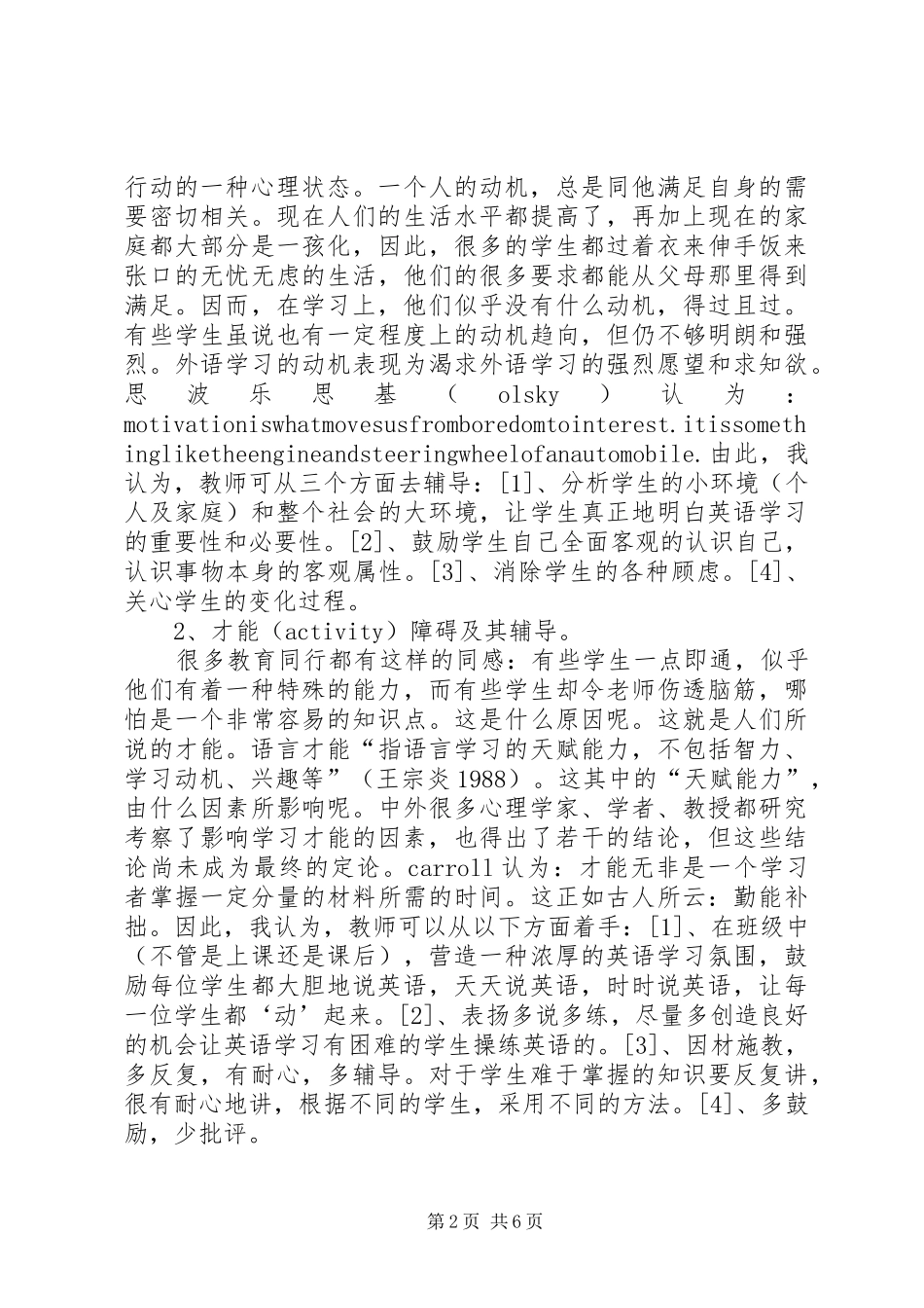 2024年谈谈对外语学习有困难的学生的几点主要心理障碍及辅导_第2页