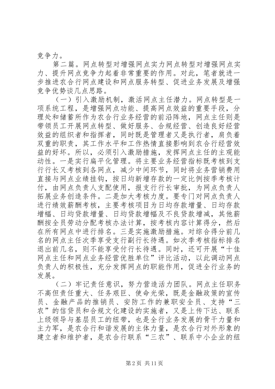 2024年谈谈对网点转型的体会_第2页