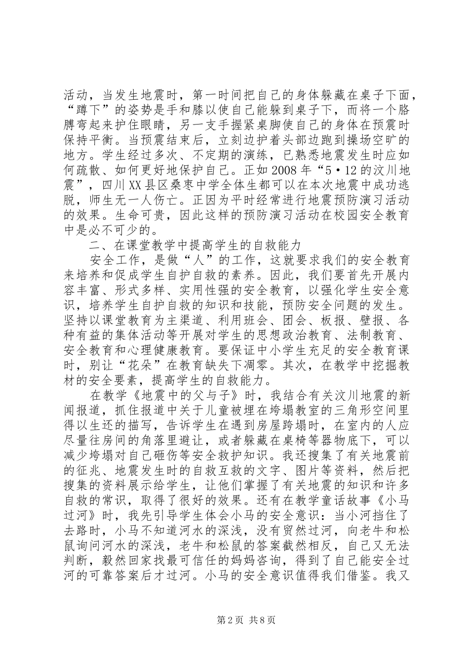 2024年谈谈对校园安全教育重要性的认识_第2页