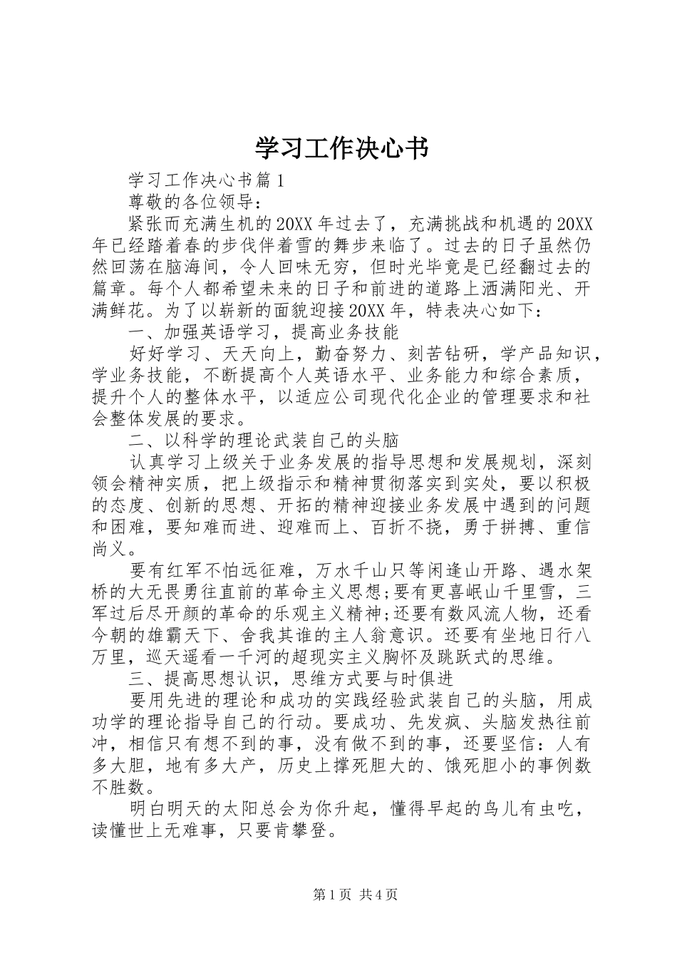 2024年学习工作决心书_第1页