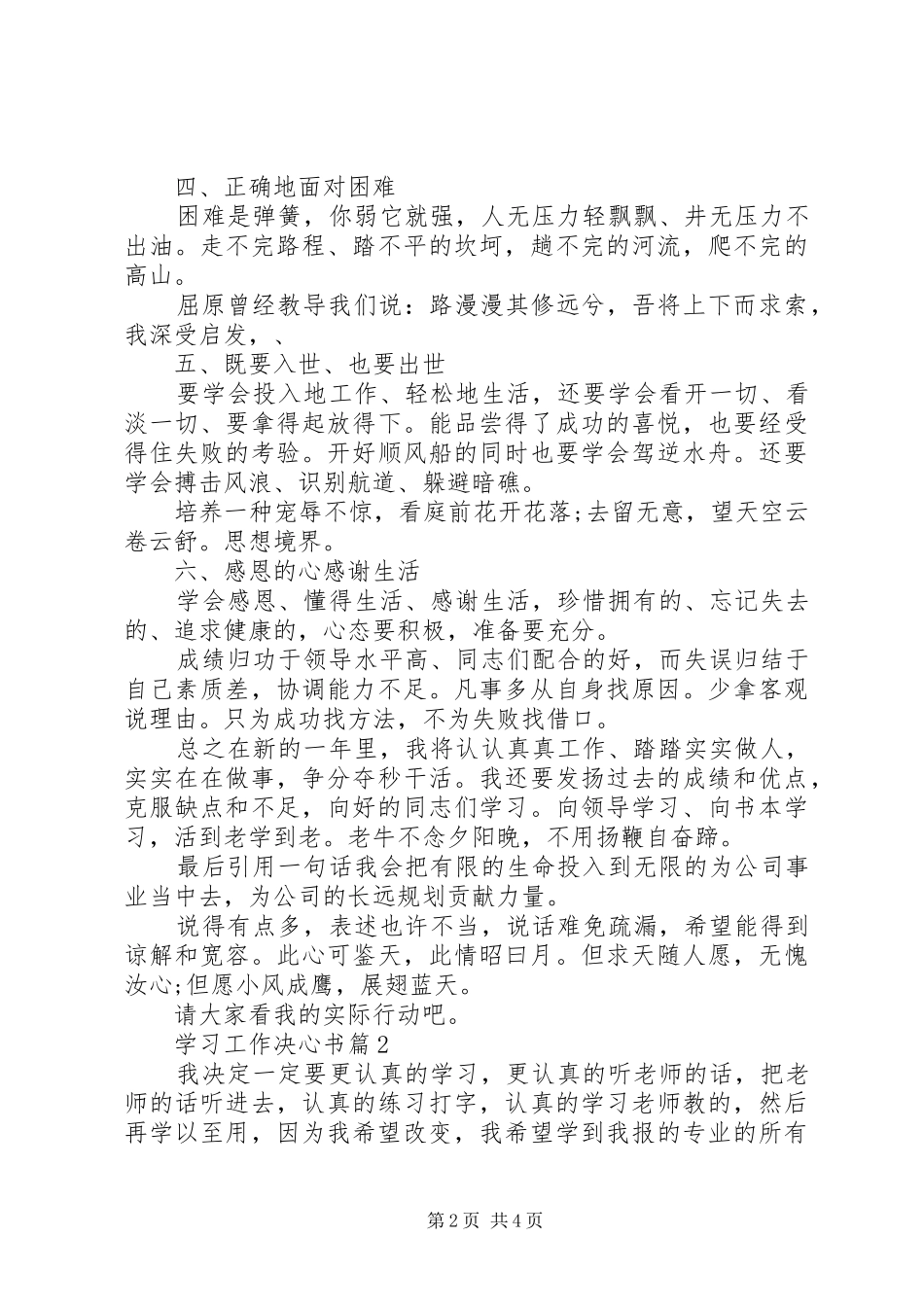 2024年学习工作决心书_第2页