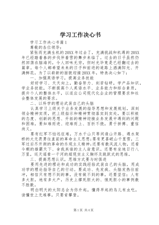 2024年学习工作决心书