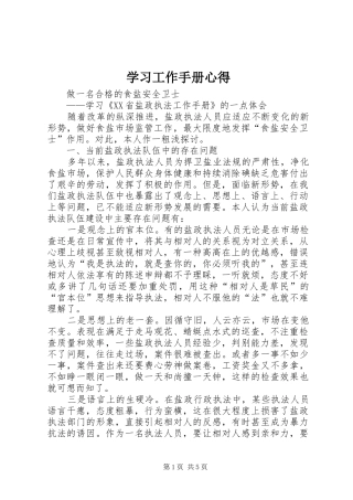 2024年学习工作手册心得