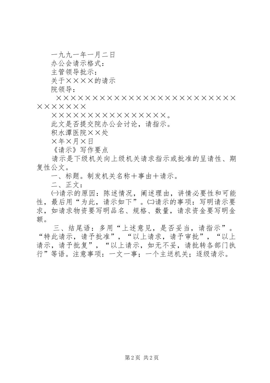 2024年谈谈公文写作中的申请请示与报告的异同及写法_第2页