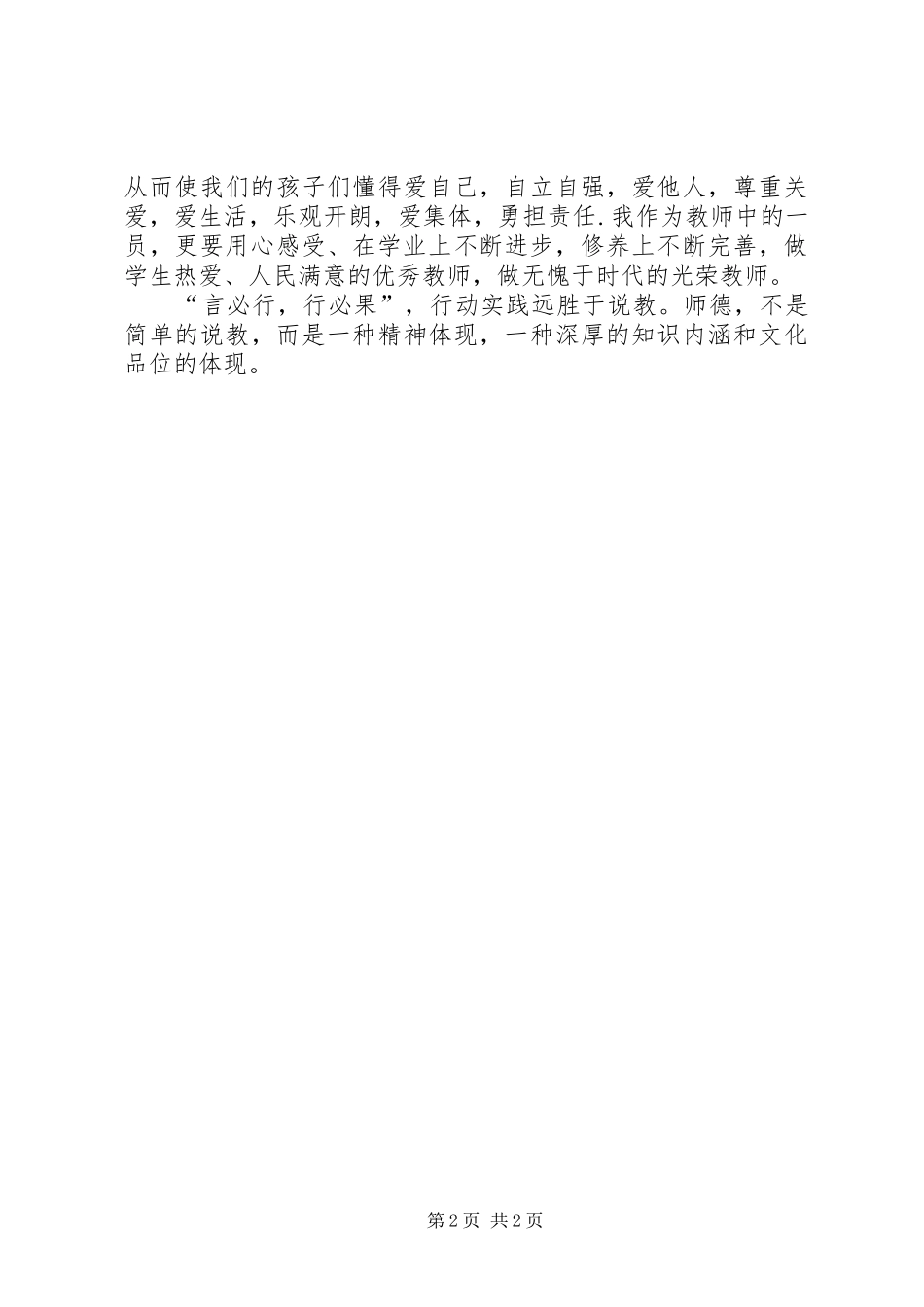 2024年学习工作要点心得体会_第2页