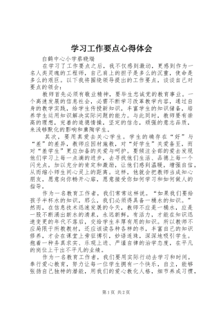 2024年学习工作要点心得体会