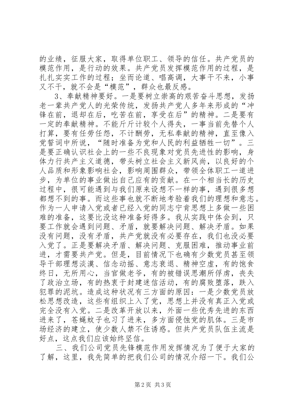 2024年谈谈共产党员先锋模范作用的发挥_第2页