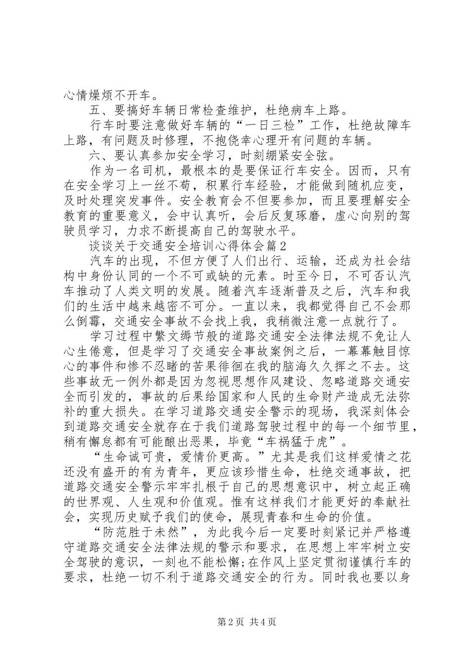 2024年谈谈关于交通安全培训心得体会三篇_第2页