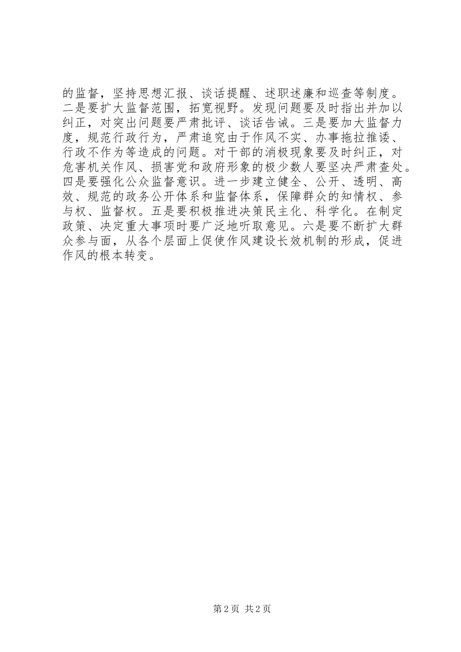 2024年思想汇报加强作风建设_第2页