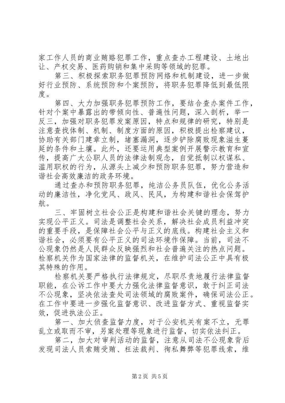 2024年谈谈和谐社会对检察工作的新要求_第2页