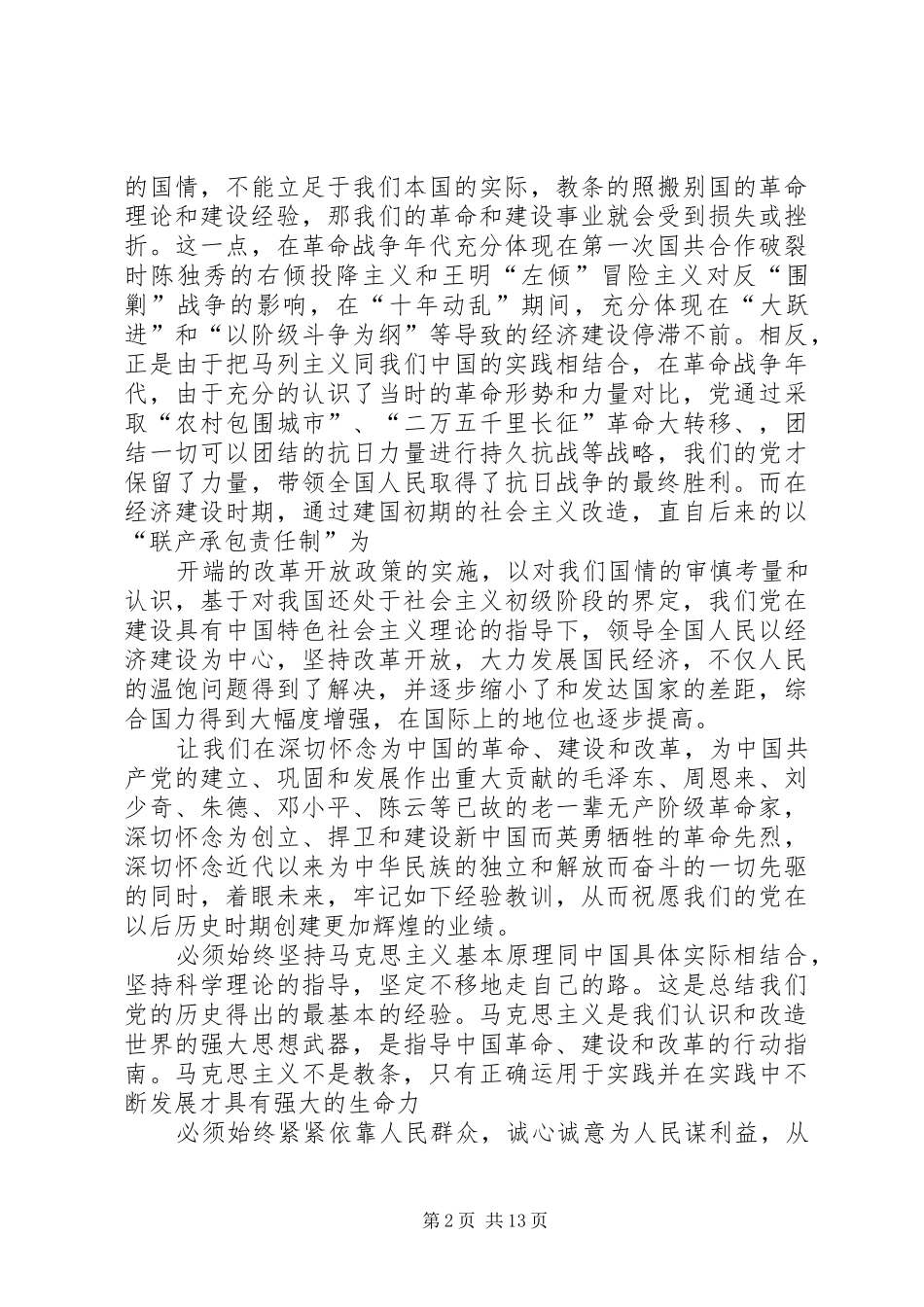 2024年学习公安民警党史做合格的共产党员_第2页