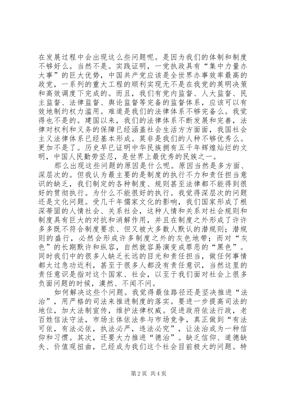 2024年谈谈基层法院青年法官应该思考的问题_第2页