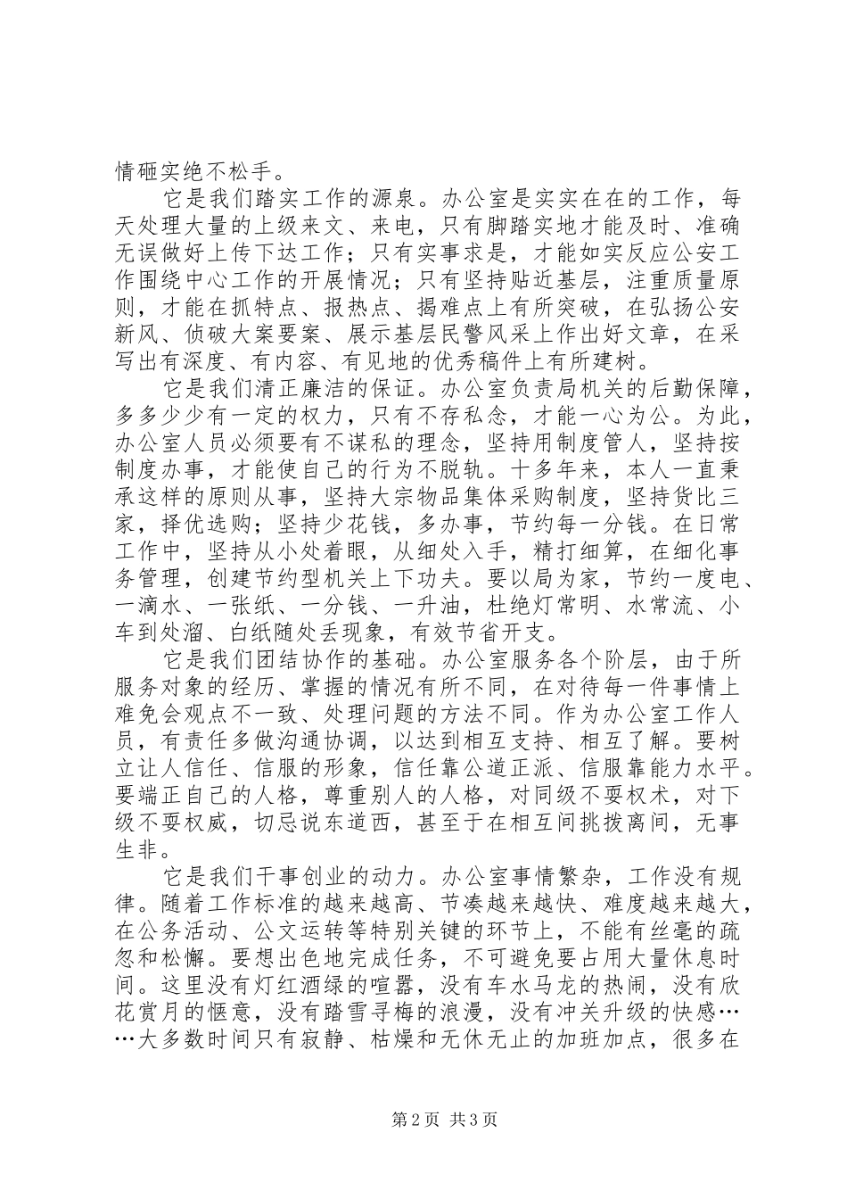 2024年学习公安文化理念有感_第2页