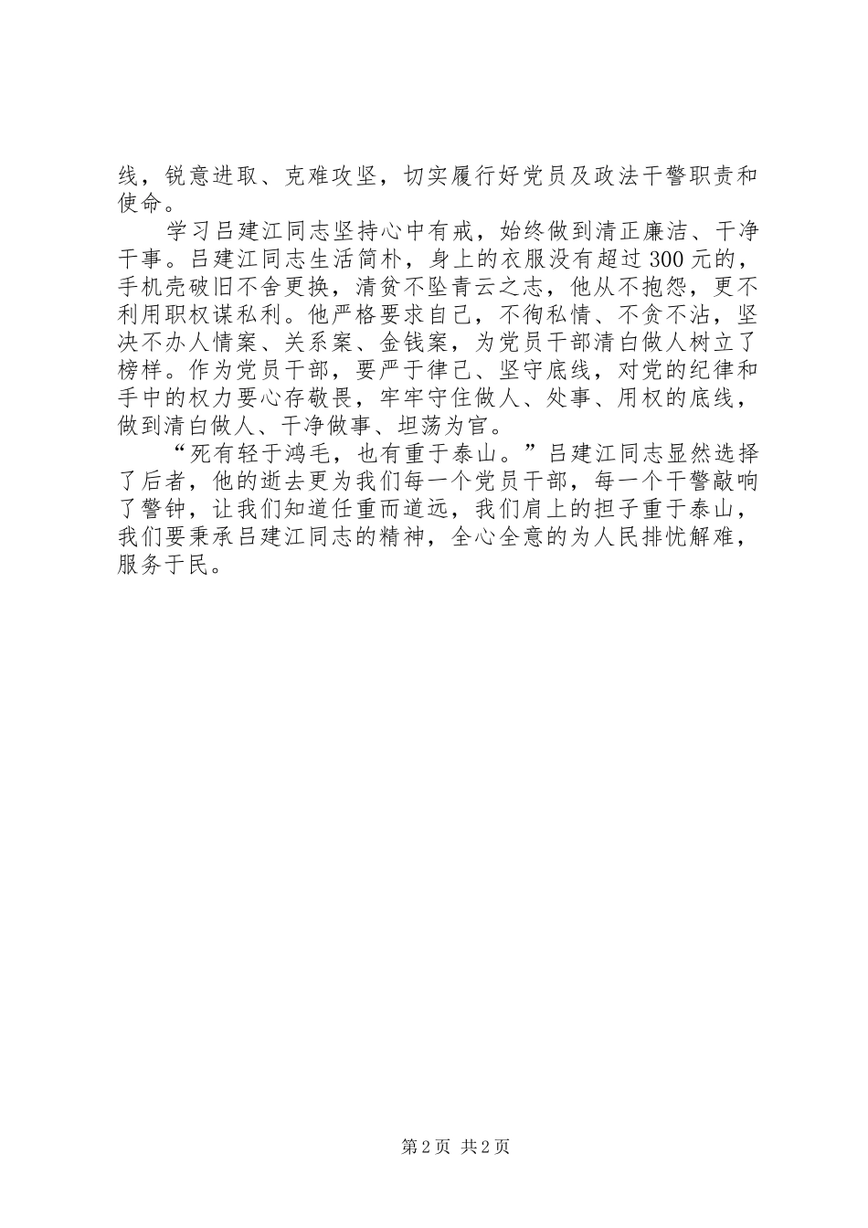 2024年学习公安先进人物事迹心得体会_第2页