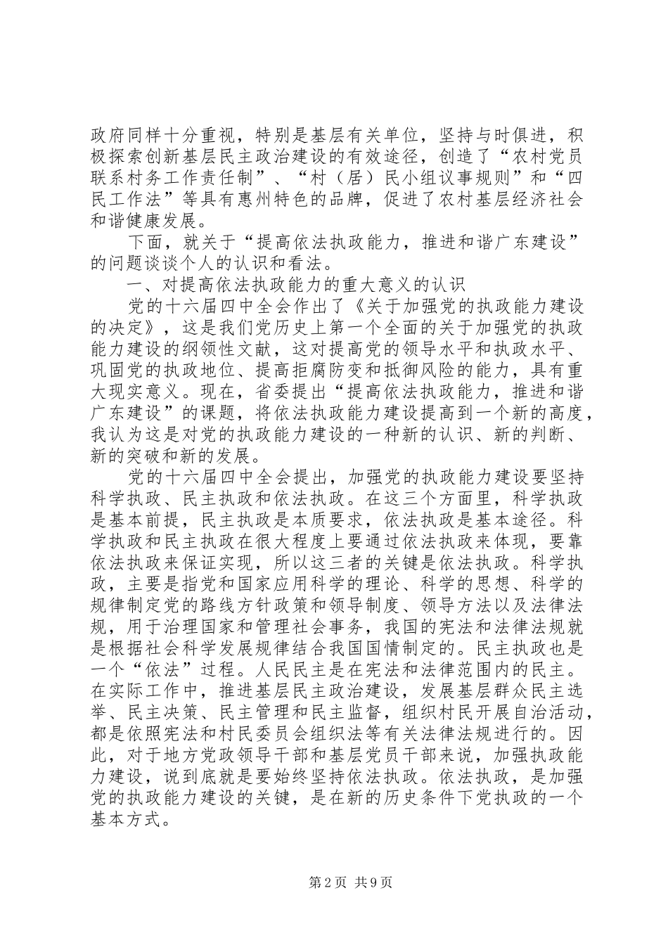 2024年谈谈加强党的依法执政能力建设_第2页