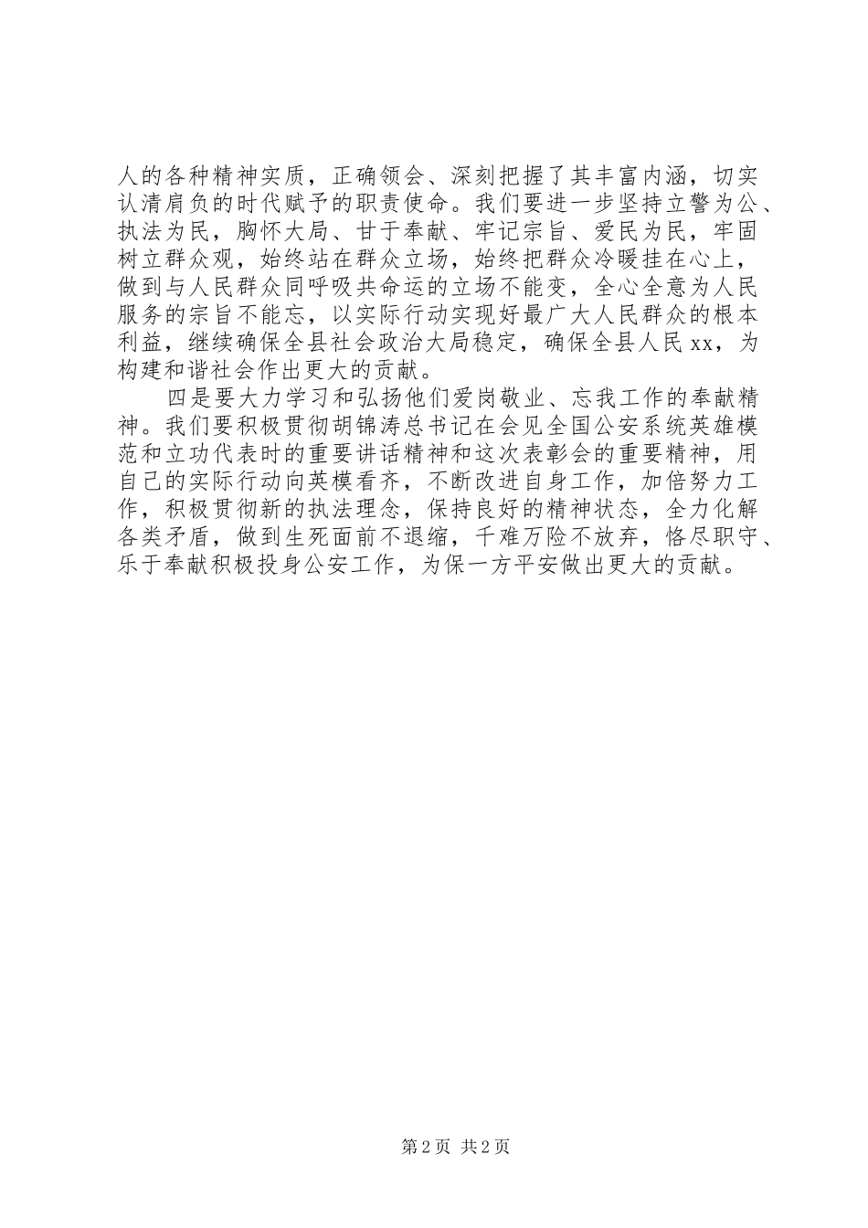 2024年学习公安英模和立功集体先进事迹心得体会_第2页
