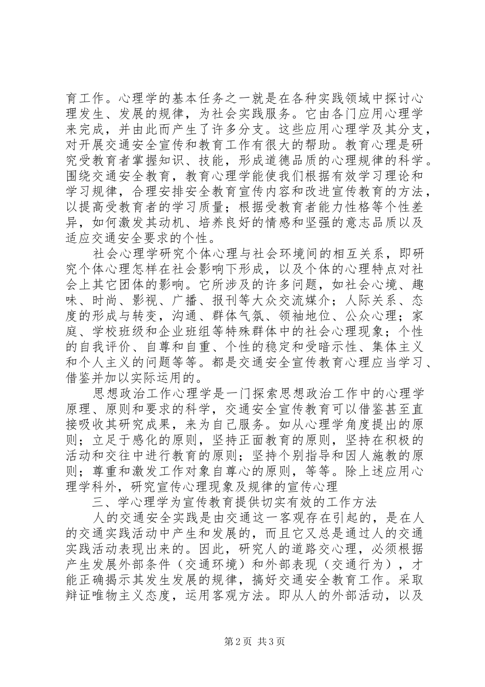 2024年谈谈交通安全教育实施的可行_第2页