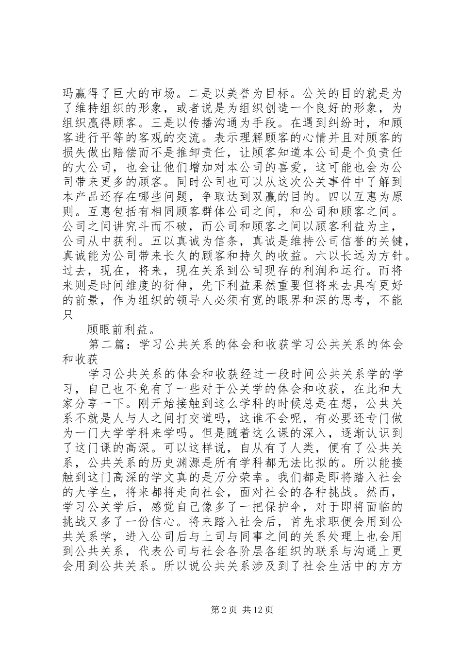 2024年学习公共关系的收获_第2页
