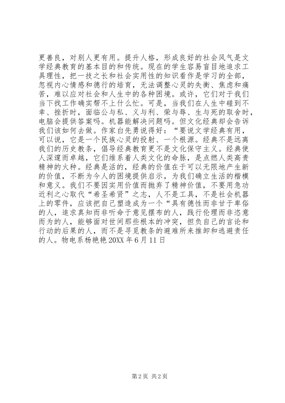 2024年谈谈经典文化在网络时代学习中的必要性和意义_第2页