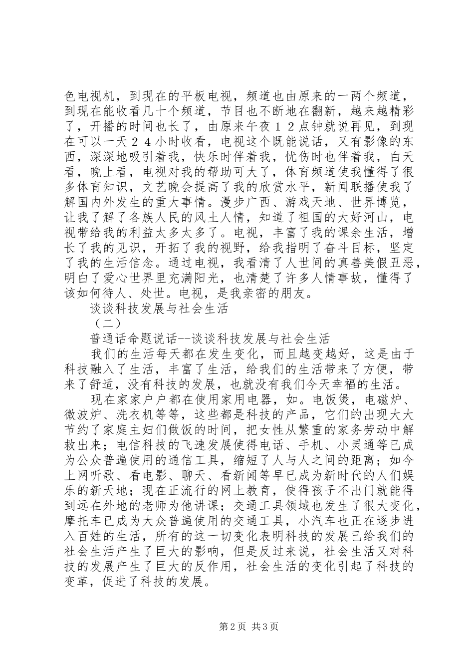2024年谈谈科技发展与社会生活_第2页