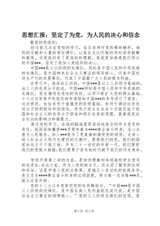 2024年思想汇报坚定了为党，为人民的决心和信念
