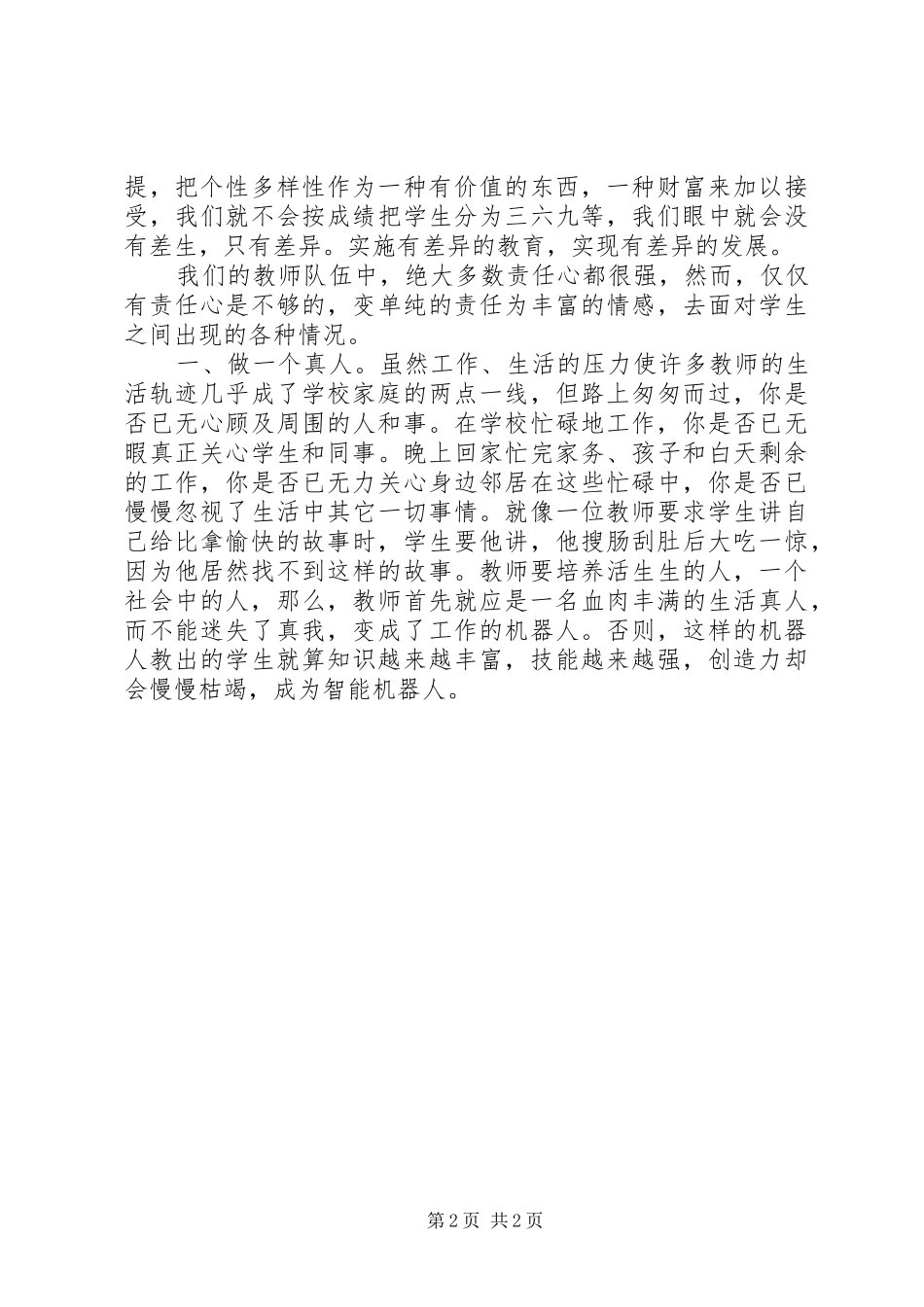 2024年学习公民道德建设要心得体会_第2页