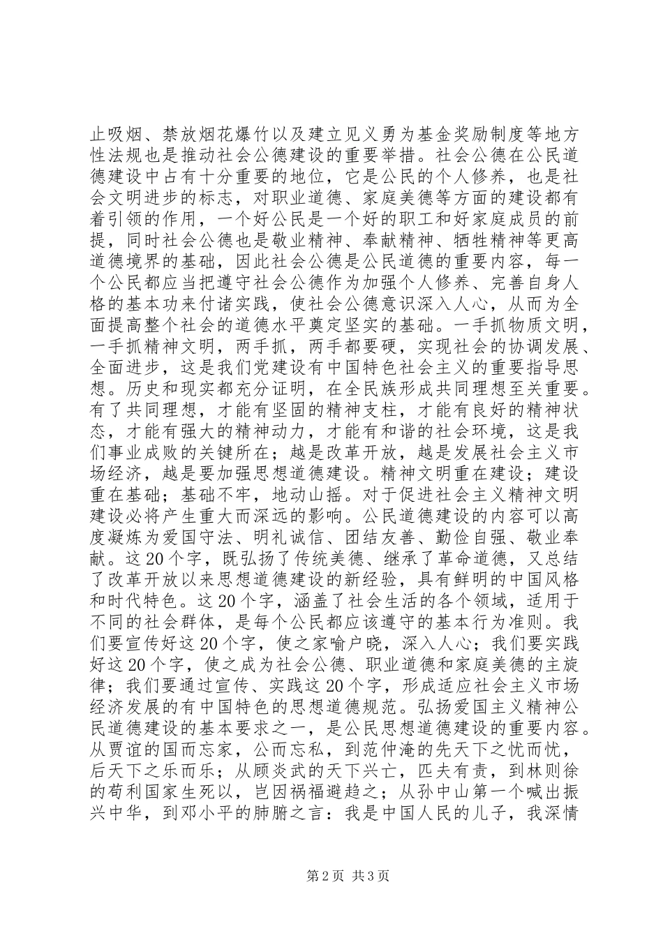 2024年学习公民道德实施纲要心得体会_第2页