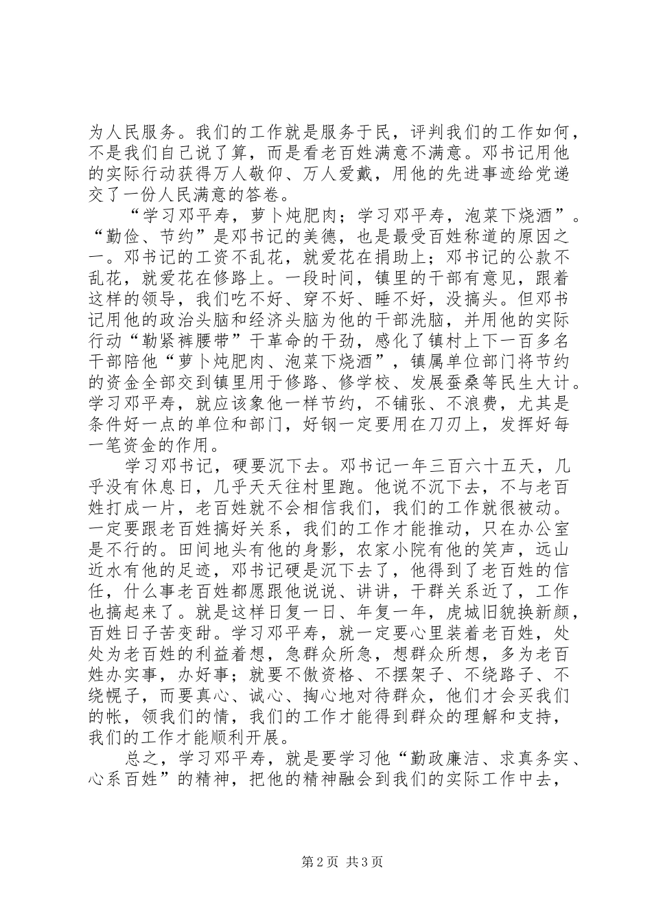 2024年学习公仆楷模邓平寿先进事迹心得体会_第2页