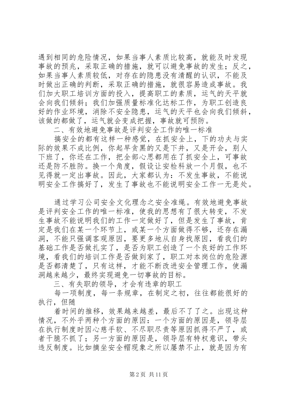2024年学习公司安全理念促进企业长治久安_第2页