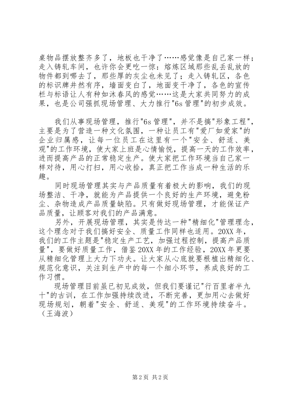 2024年学习公司党政工作报告有感_第2页