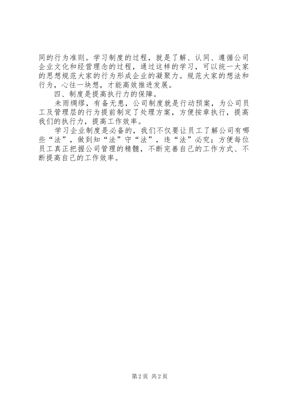 2024年学习公司制度的几点感想_第2页