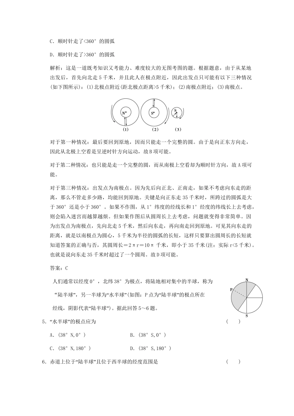 高考地理总复习 第1课 地球与地球仪限时规范训练 鲁科版_第2页
