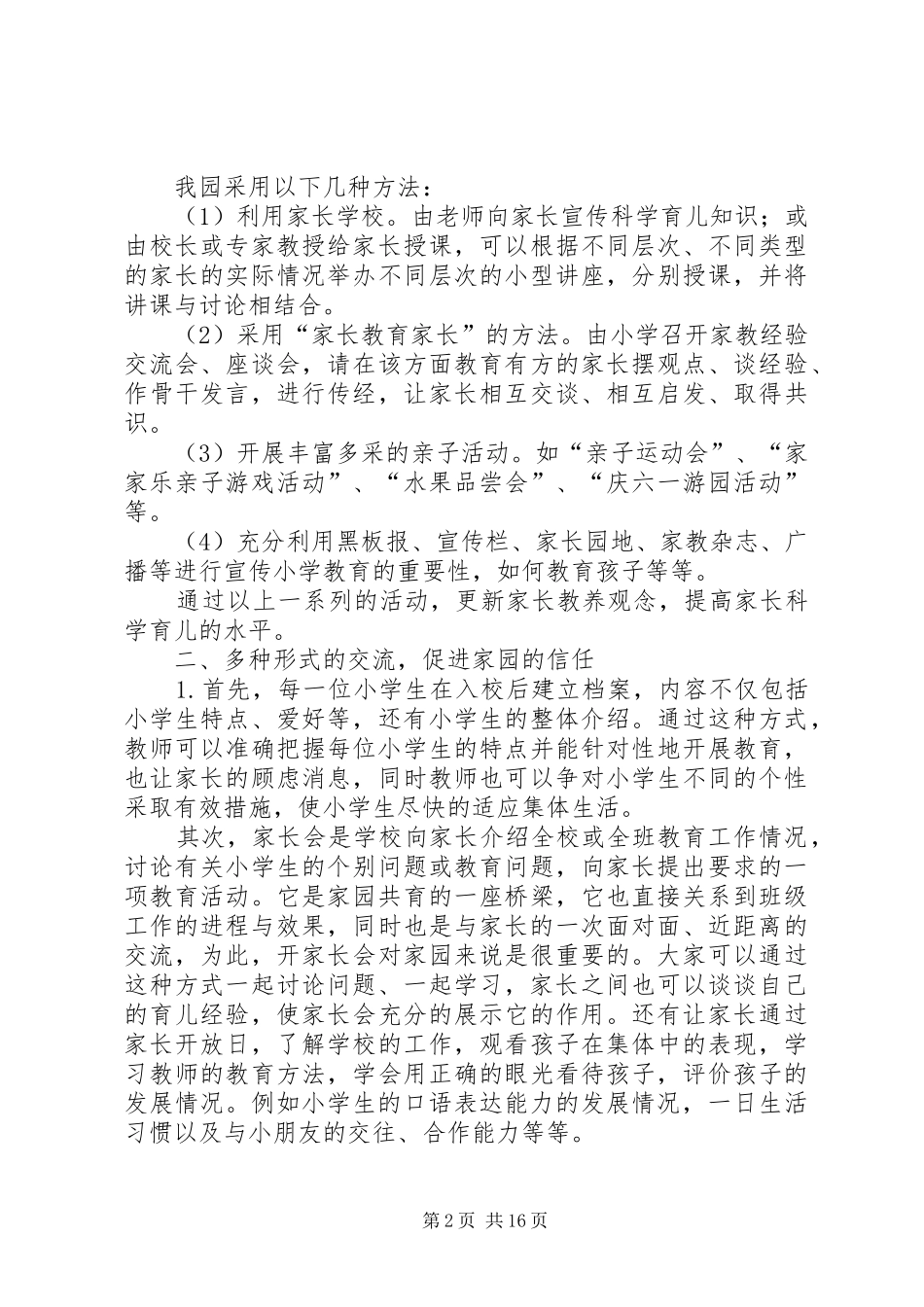 2024年谈谈农村小学如何做好家园共育工作_第2页