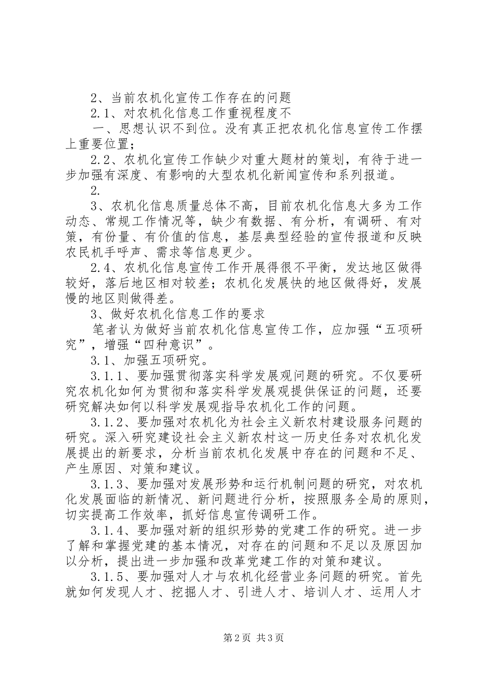 2024年谈谈农机化信息宣传工作_第2页